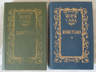 2 книги Жорж Санд
