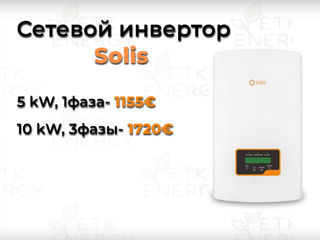 Сетевой и гибридный инвертор solis (5kw, 1-фаза) on-grid. в наличии в кишиневе. foto 8