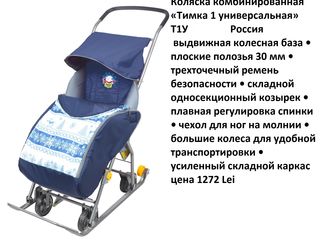 санки-коляска комбинированная"Умка"3-1 (Россия) foto 4