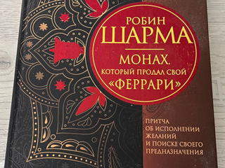 Продам книги, God of War и Монах который продал свой феррари