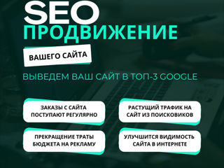 SEO - Продвижение сайта в Кишиневе. Гарантия Результата  + 45% Продаж ! foto 2