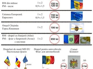 Drapele de stat - RM, Chișinău, UE. / Флаги Республики Молдова Кишинева Евросоюза . foto 4