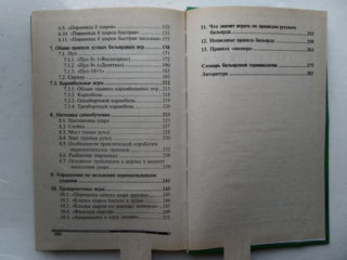 Бильярд книга, самоучитель foto 9