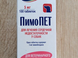 пимопет(Vetmedin)