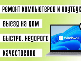 Мастер по ремонту Компьютеров и ноутбуков с выездом во все районы Кишинева, Опыт 8 лет!!! foto 3