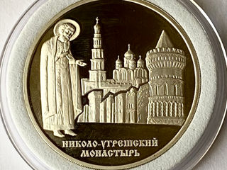 3 рубля. 2000 г. Николо-Угрешский монастырь Proof