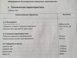Оборудования для производства ЛЕГО кирпича и тротуарной плитки  фото 2