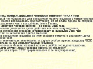 Чековая книжка желаний, или как стать волшебником для любимого человека foto 10