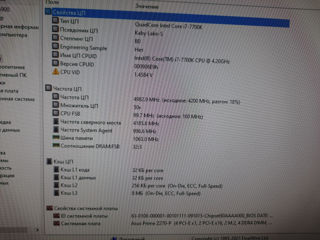 I7 7700K, Asus Prime Z270-Plus, 32 Gb DDR4, GeForce GTX 1650 4Gb foto 4