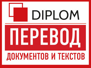 Бюро переводов Diplom теперь и в Дрокии! foto 5