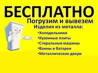 Приму в дар нерабочей холодильник. Вывезу сам бесплатно ненужную мебель и технику. Бельцы. foto 5