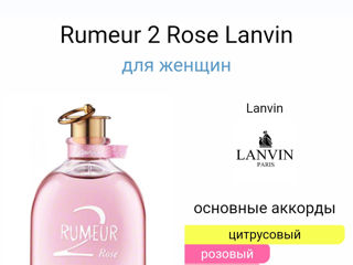 Lanvin Rumer 2 rose 30 ml- аромат нежности foto 3