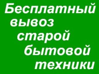 Приму в дар технику и мебель