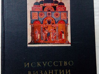 Искусство Византии IV-XV веков -В.Лихачева