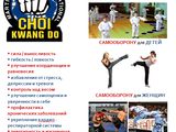 Самооборона без травм для всех! Autoaparare fara traume pentru toti! Kickboxing/Taekwon-Do foto 2