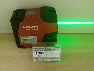 Лазерный уровень HILTI PMC 2-LG  1980 lei