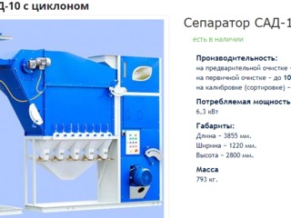 Сепаратор сад производительностью  от 4 до 150 т/ч  с циклоном foto 12