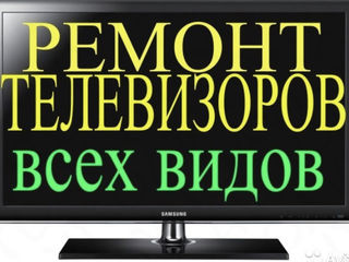 Ремонт lcd телевизоров и мониторов foto 2