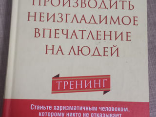 Карнеги, Как производить впечатление на людей, состояние отличное.