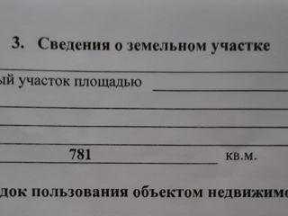 Участок в г.Дубоссары ПМР. 7,8  соток под строительство foto 4