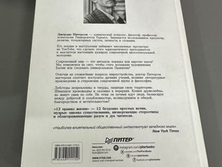 Carte 12 Правил жизни foto 2