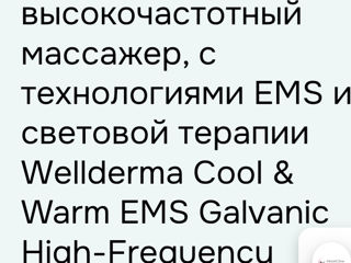 Гальванический высокочастотный массажер   с технологиями от WellDerma  фото 4