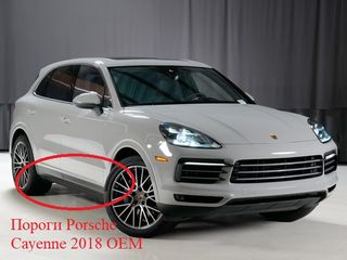 Пороги Porsche cayenne 2018 OEM