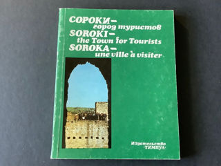 Soroca, ghid turistic vechi, 190 pagini, stare foarte bună foto 0