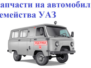 Piese camioane газ,маз,зил,краз,урал,daf,volvo,mercedes,man,iveco,scania,remorci foto 5