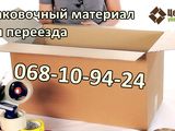 Продам картонные коробки для вещей,посуды ,техники ! foto 4