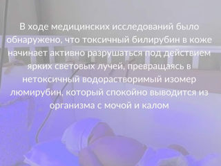 Лампа  медицинская Philips для лечения желтухи у малышей на дому! Аренда! Фотолечение. Очки! foto 4