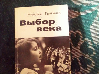 Грибачев Роль СССР в истории человечества репортажи на международные и внутренние темы стр.335