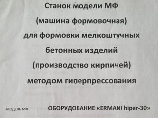 Оборудования для производства ЛЕГО кирпича и тротуарной плитки  фото 1