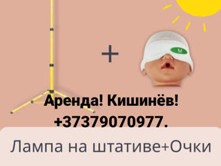 Лампа  медицинская Philips для лечения желтухи у малышей на дому! Аренда! Фотолечение. Очки! foto 6