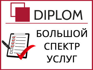 Самые низкие цены только в Diplom! Бюро переводов во всех районах Кишинева и в регионах. foto 4