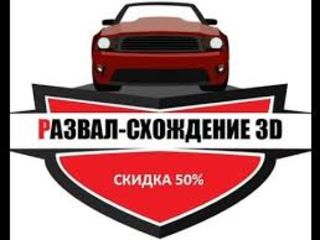 Развал схождение 3D. Reglare unghiuri 3D. foto 2