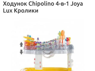 Ходунoк Chipolino 4-в-1 Joya Lux foto 9