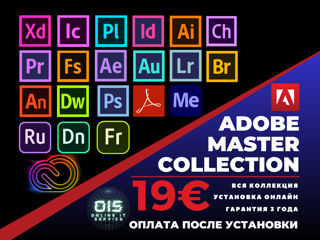 Adobe Master Collection 2023 / Вся Коллекция Adobe / Photohop / Illustrator / After Effects / Bridge