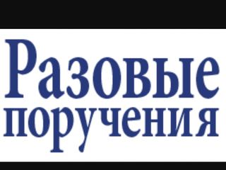 Консалтинг-Служба разовых поручений и просьб в Молдове ! Звоните сейчас и узнайте больше! foto 3