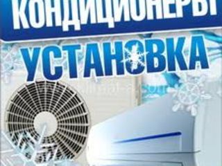 Кондиционеры Electrolux, Inventor, Gree.Качественная установка кондиционеров,демонтаж, предмонтаж foto 2