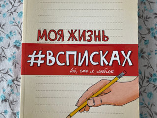 Блокнот: Лиза Нола: Моя жизнь #всписках