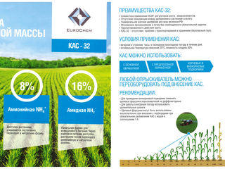 KAS-32 de la principalul dealer oficial EuroChem (Rusia) 7000 lei/tonă foto 4