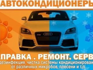 авто кондиционеров foto 4