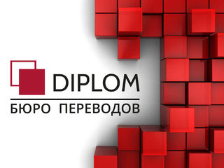 Самые низкие цены только в Diplom! Бюро переводов во всех районах Кишинева и в регионах.