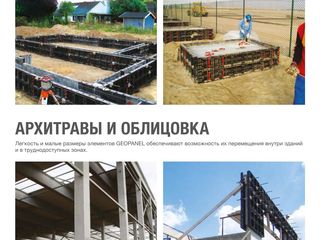 Geoplast - современная опалубочная система. foto 10