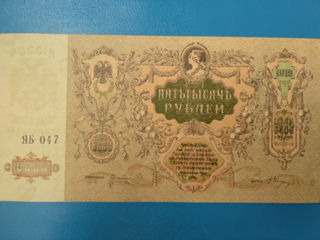 (2) 5000 ruble 1919 Rostov / 5000 рублей 1919 Ростов на Дону