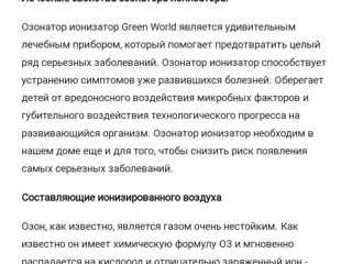 Озонатор Green World foto 5