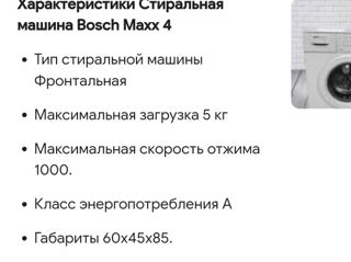 Bosch MAXX 4, funcțională foto 5