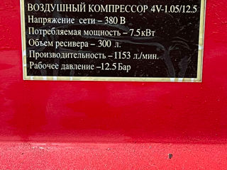 Компрессор воздушный -4V-1.05/12.5, три фазы, 380 В, 10л.с., 300 л.