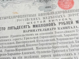 Облигация  1880 год